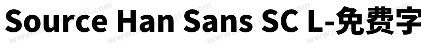 Source Han Sans SC L字体转换